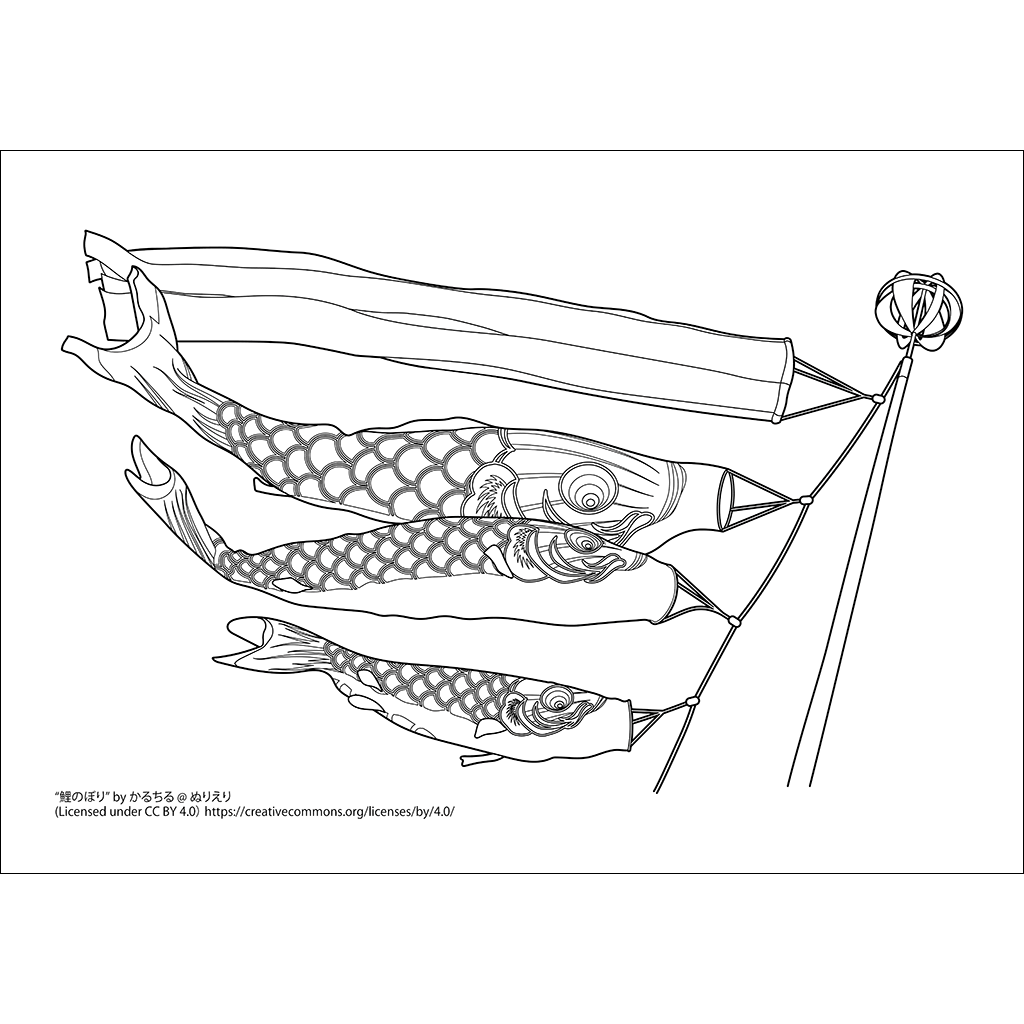 鯉のぼり：黒線タイプ