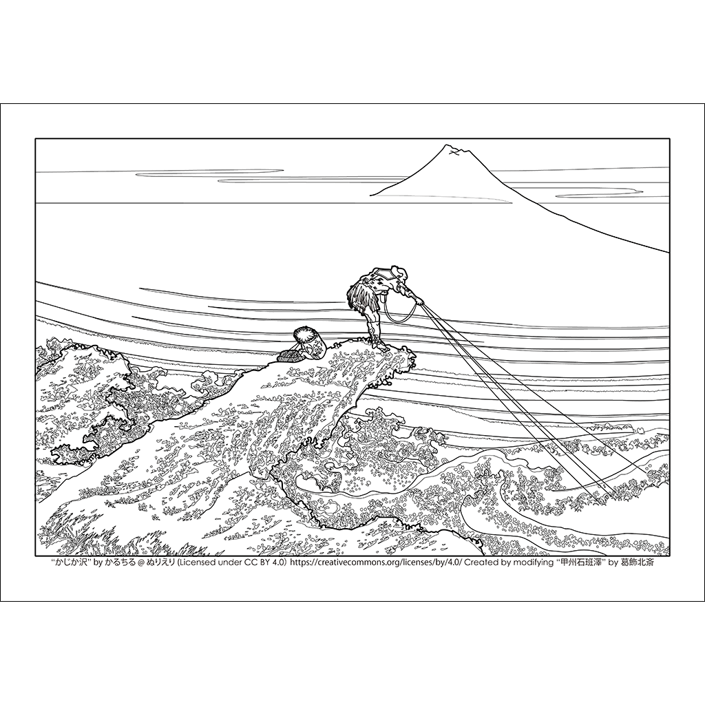 かじか沢：黒線タイプ