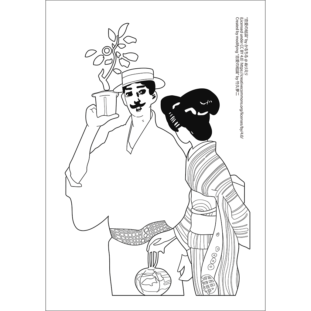 恋愛の結論：黒線タイプ